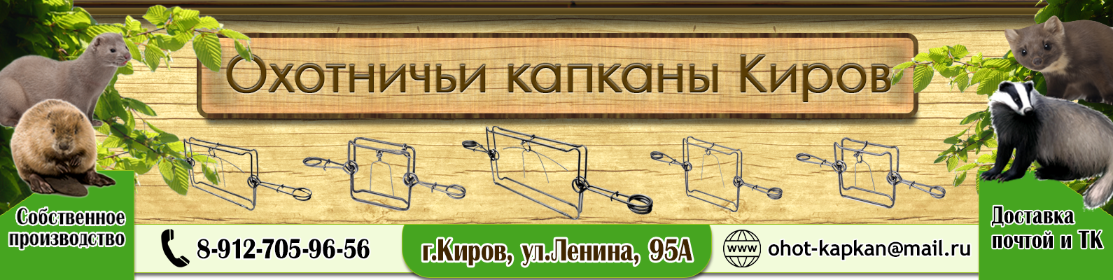 Продам: капканы гуманные на Соболя ДКА в Красноярске